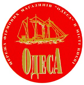 одеса