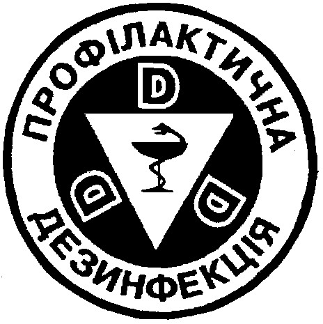 профілактична дезинфекція