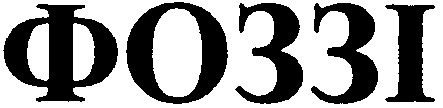 фоззі