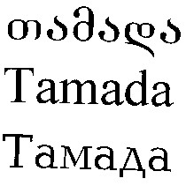 tamada