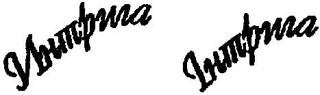 интрига