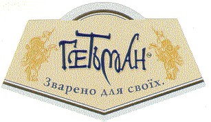 зварено для своїх