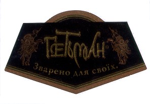 зварено для своїх