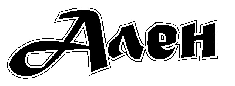 ален