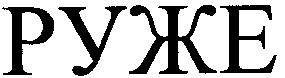 руже