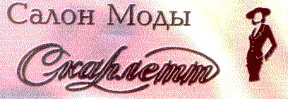 салон моды