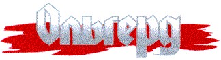 ольгерд