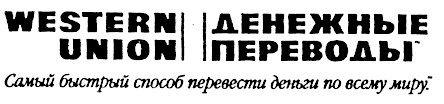 денежные переводы