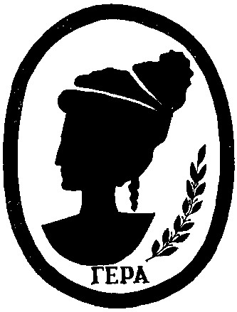 гера