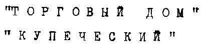 торговый дом