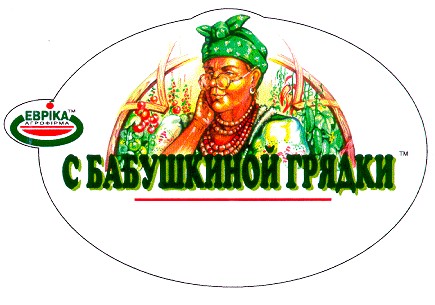 с бабушкиной грядки