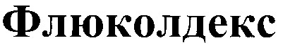 флюколдекс