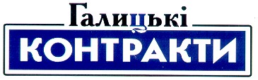 галицькі контракти