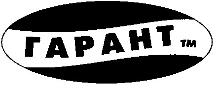гарант
