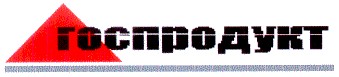 госпродукт