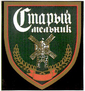 старый мельник
