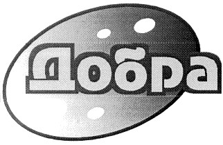 добра