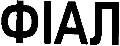 фіал