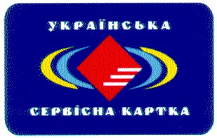 українська сервісна картка