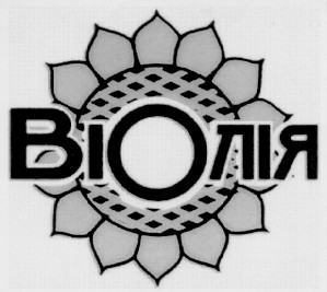 віолія