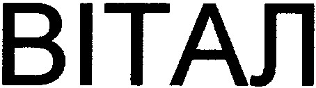 вітал