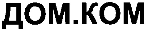 дом.ком