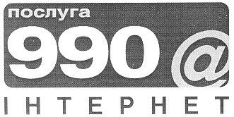 інтернет