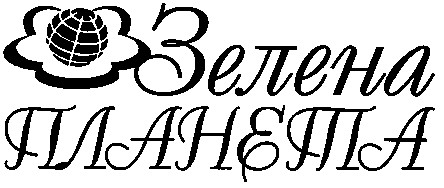 зелена планета