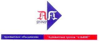 адвокатская группа альянс