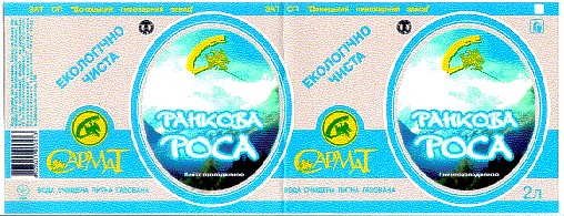 ранкова роса