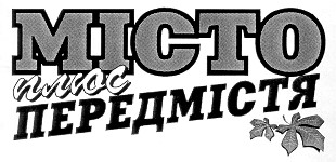 місто плюс передмістя