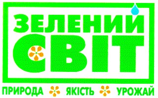 зелений світ