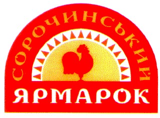 сорочинський ярмарок