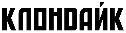 клондайк