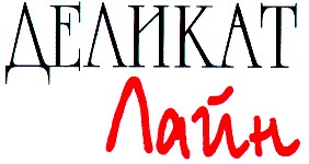 деликат лайн