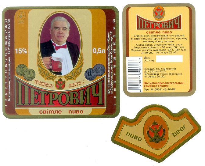 петрович