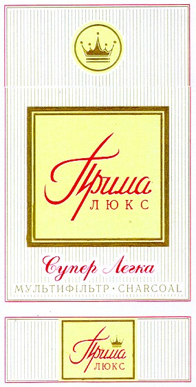 прима