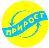 прирост