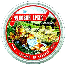 чудовий смак