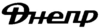 днепр