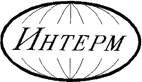 интерм