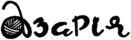 азарія