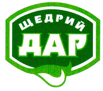 щедрий дар