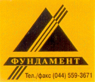 фундамент