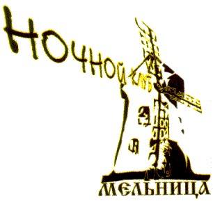 ночной клуб