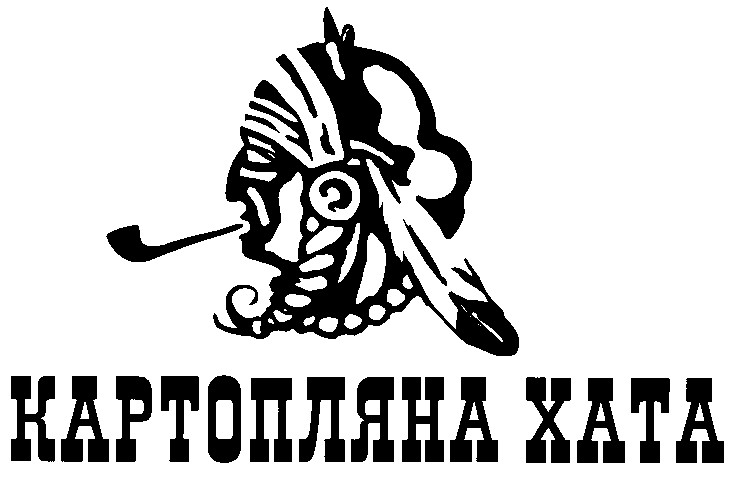 картопляна хата