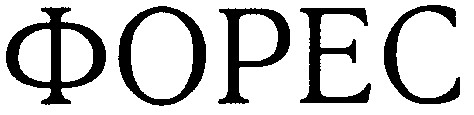 форес