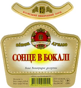 сонце в бокалі