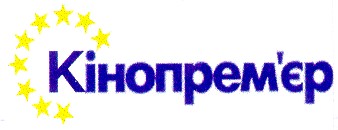 кінопрем'єр