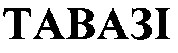 тавазі